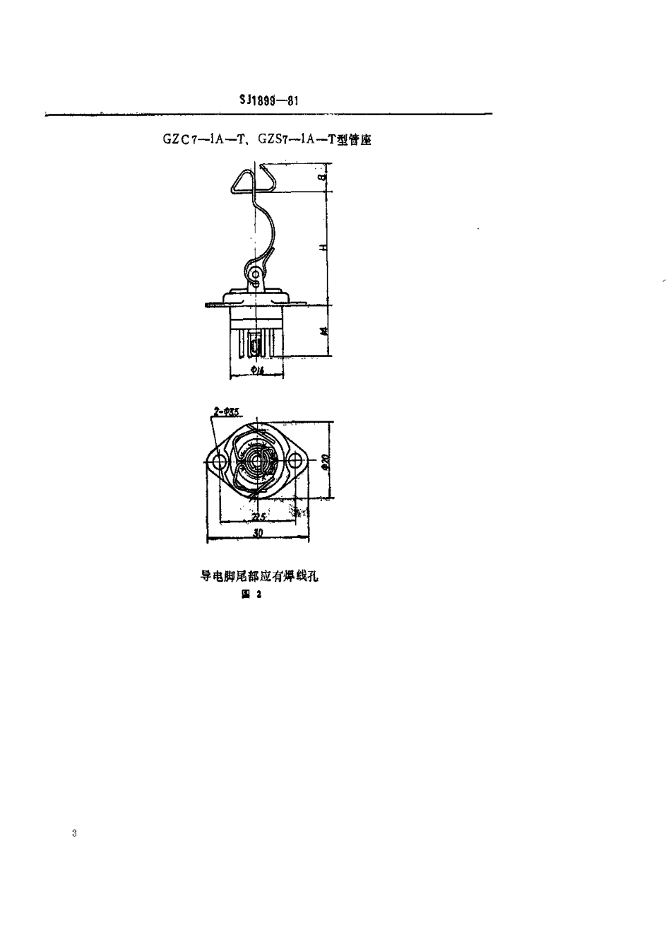 【电子行业军用标准】SJ 899-1981 GZC7-1A和GZAS7-1A型七脚管座.pdf.pdf_第3页