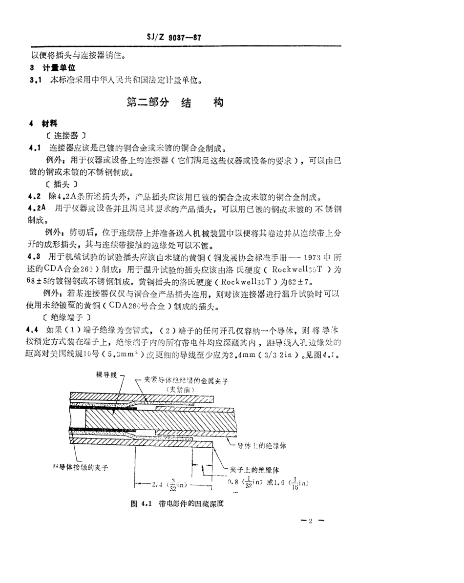【电子行业军用标准】SJZ 9037-1987 快接端子.pdf_第2页