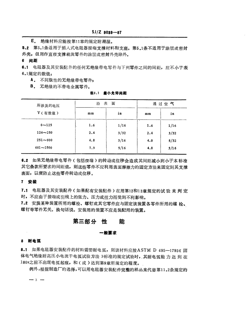 【电子行业军用标准】SJZ 9039-1987 无线电和电视设备用熔断电阻器和限温电阻器.pdf_第3页