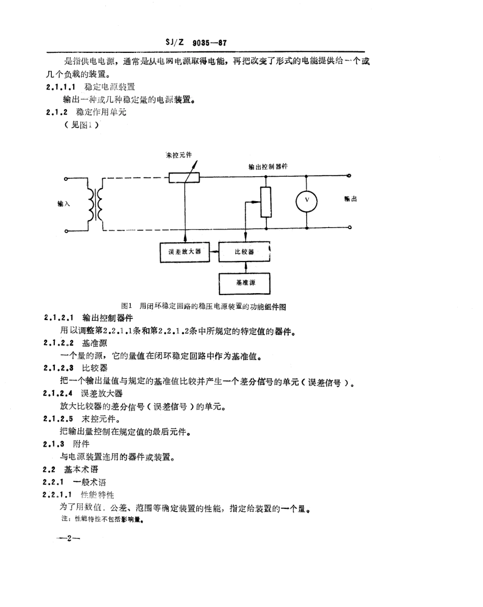 【电子行业军用标准】SJZ 9035-1987 测量用稳定电源装置.pdf_第2页