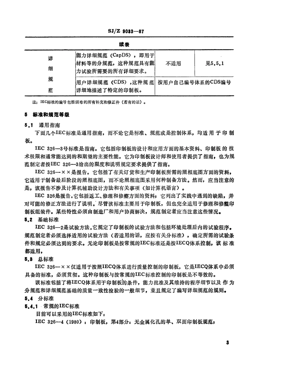 【电子行业军用标准】SJZ 9033-1987 印制板 第一部分 规范制定者通用指南.pdf_第3页