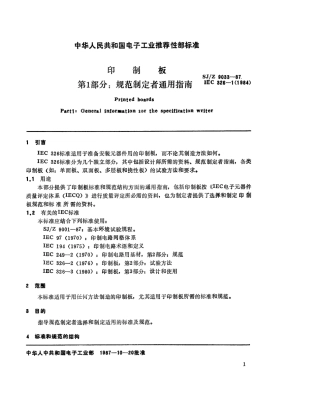 【电子行业军用标准】SJZ 9033-1987 印制板 第一部分 规范制定者通用指南.pdf