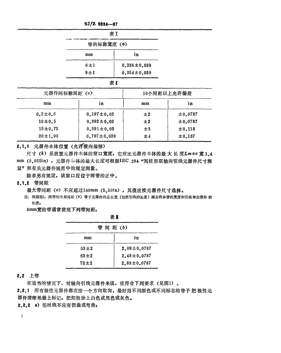 【电子行业军用标准】SJZ 9034-1987 自动装配用元器件包装 第一部分 轴向引线元器件的带式包装.pdf_第2页