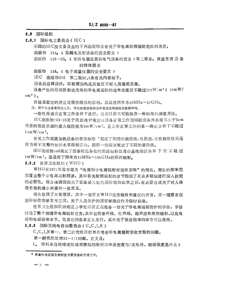 【电子行业军用标准】SJZ 9030-1987 频率范围在10～300,000MHz的非电离辐射危害.pdf_第3页