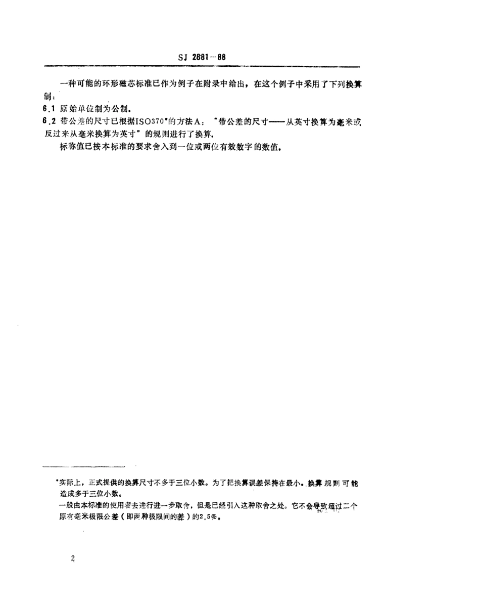 SJ 2881-1988 磁性氧化物或铁粉制成的环形磁芯的尺寸.pdf_第2页