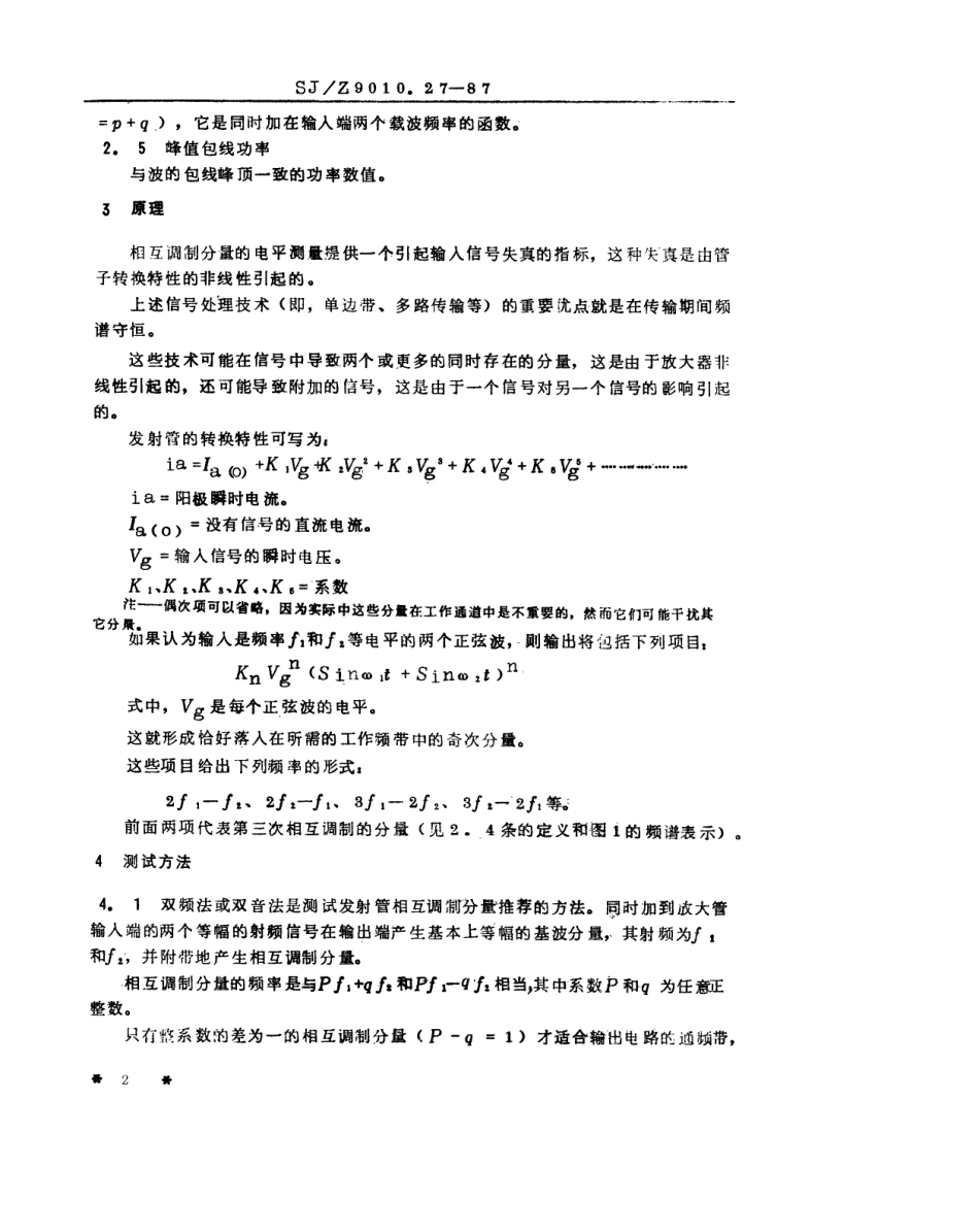 【电子行业军用标准】SJZ 9010.27-1987 电子管电性能的测试 第27部分 发射管中相互调制分量的测试方法.pdf_第2页