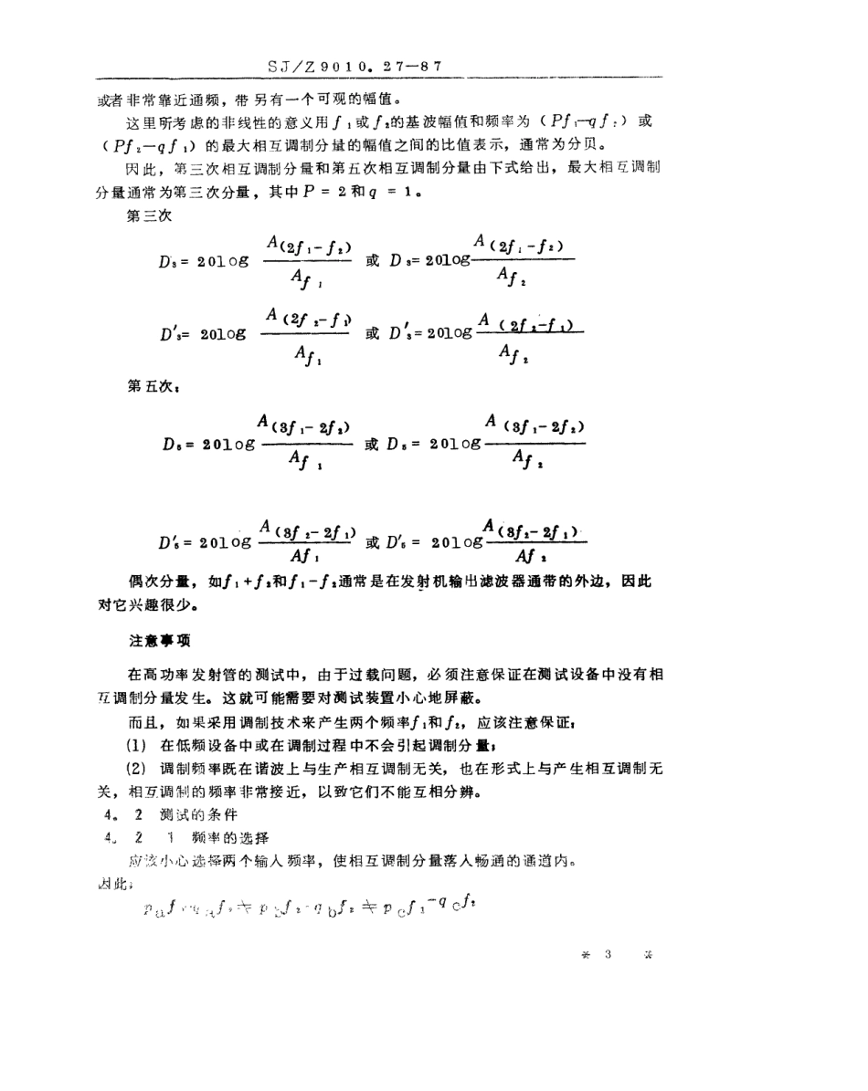 【电子行业军用标准】SJZ 9010.27-1987 电子管电性能的测试 第27部分 发射管中相互调制分量的测试方法.pdf_第3页