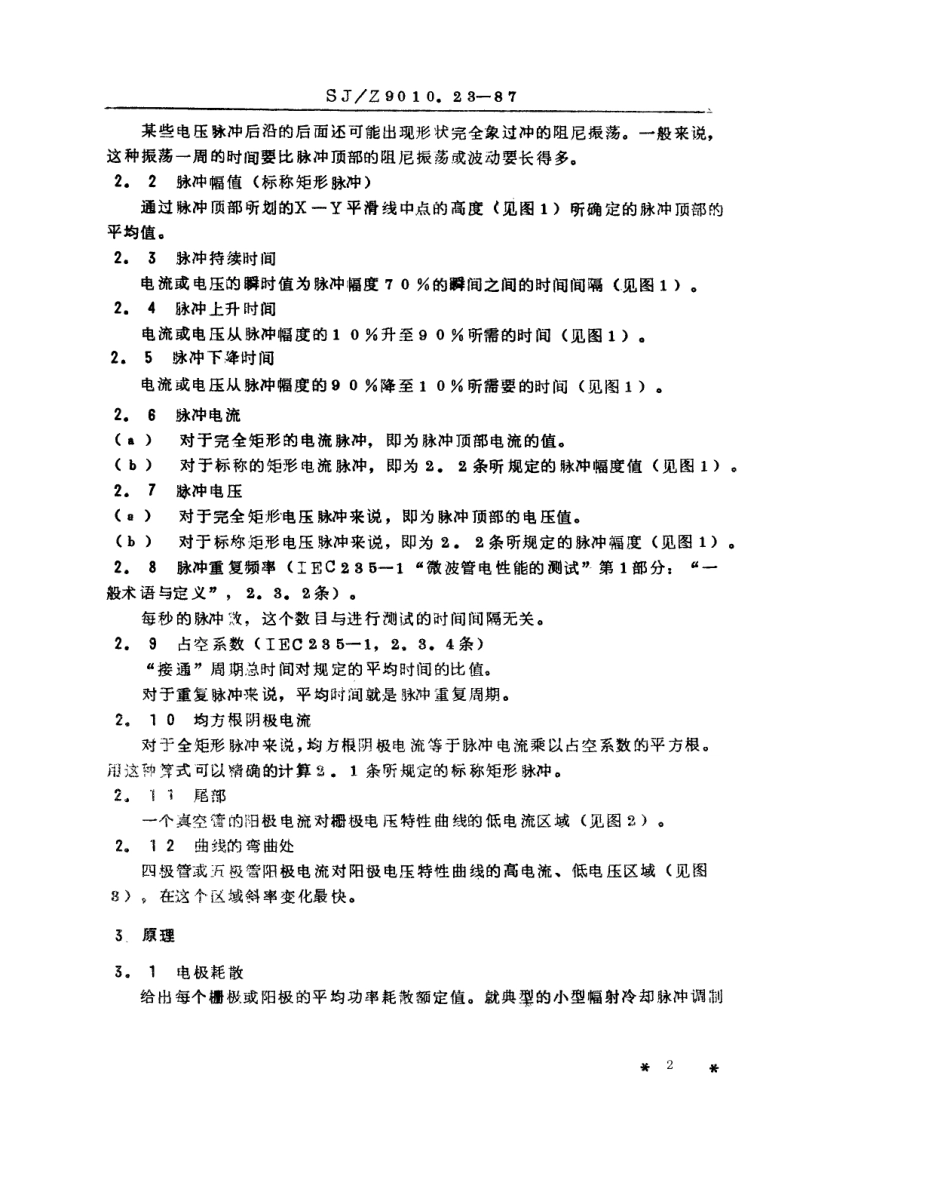 【电子行业军用标准】SJZ 9010.23-1987 电子管电性能的测试 第23部分 真空脉冲调制管的测试方法.pdf_第2页