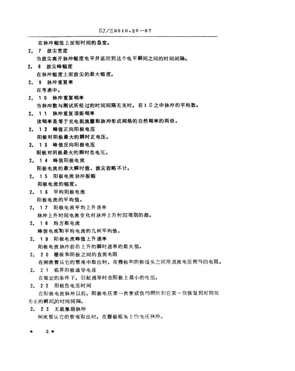 【电子行业军用标准】SJZ 9010.20-1987 电子管电性能的测试 第20部分 闸流管脉冲调制器的测试方法.pdf_第2页
