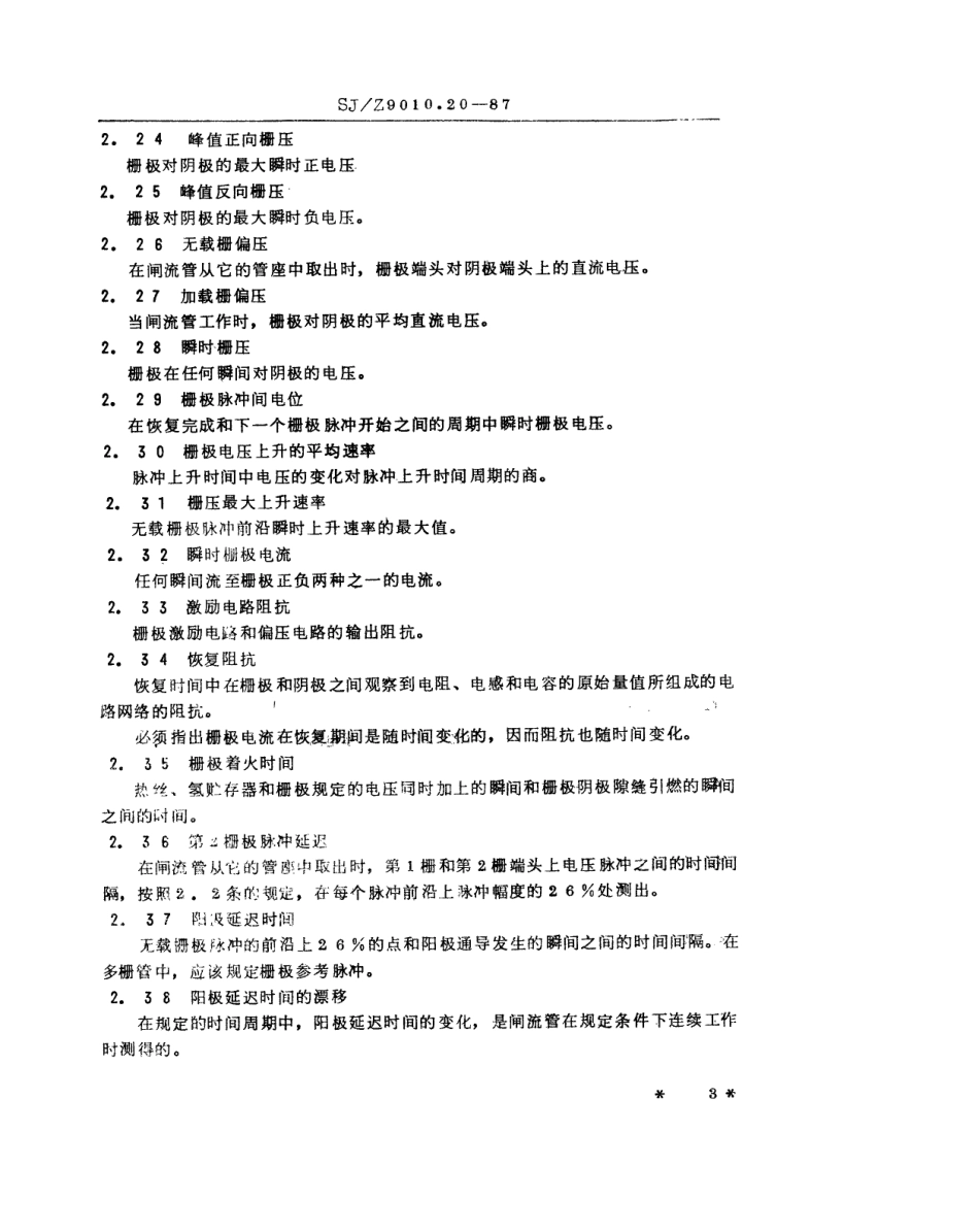【电子行业军用标准】SJZ 9010.20-1987 电子管电性能的测试 第20部分 闸流管脉冲调制器的测试方法.pdf_第3页