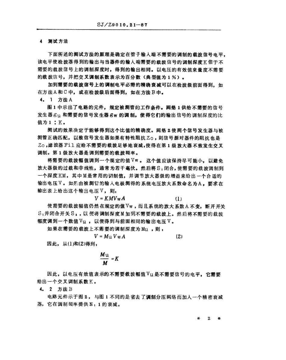 【电子行业军用标准】SJZ 9010.21-1987 电子管电性能的测试 第21部分 电子管交叉调制的测试方法.pdf_第2页