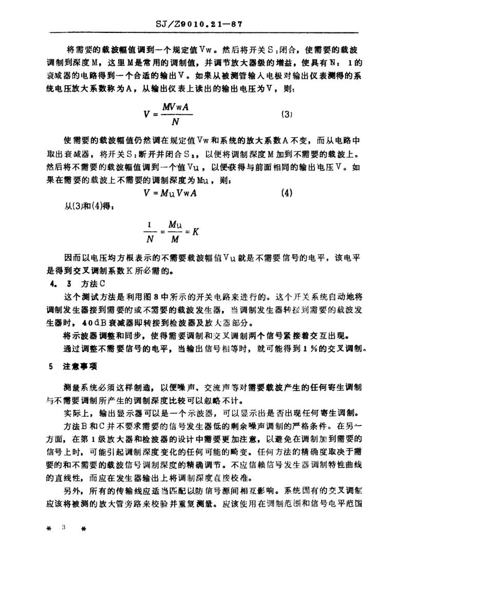 【电子行业军用标准】SJZ 9010.21-1987 电子管电性能的测试 第21部分 电子管交叉调制的测试方法.pdf_第3页