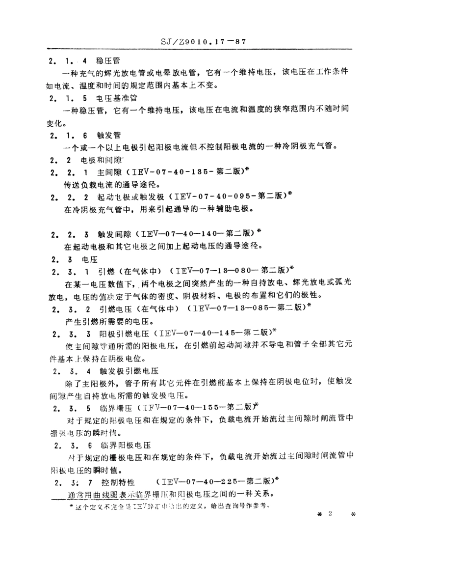 【电子行业军用标准】SJZ 9010.17-1987 电子管电性能的测试 第17部分 充气管的测试方法.pdf_第2页