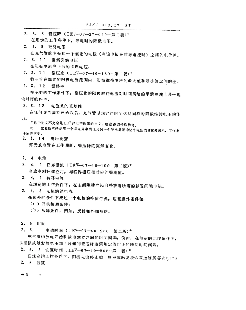 【电子行业军用标准】SJZ 9010.17-1987 电子管电性能的测试 第17部分 充气管的测试方法.pdf_第3页