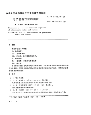 【电子行业军用标准】SJZ 9010.17-1987 电子管电性能的测试 第17部分 充气管的测试方法.pdf