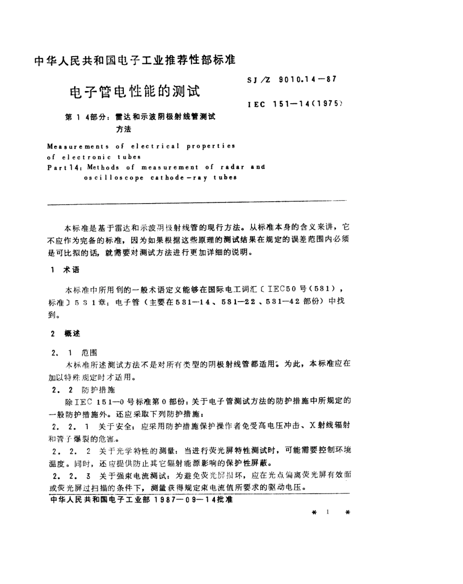 【电子行业军用标准】SJZ 9010.14-1987 电子管电性能的测试 第14部分 雷达和示波阴极射线管测试方法.pdf_第1页