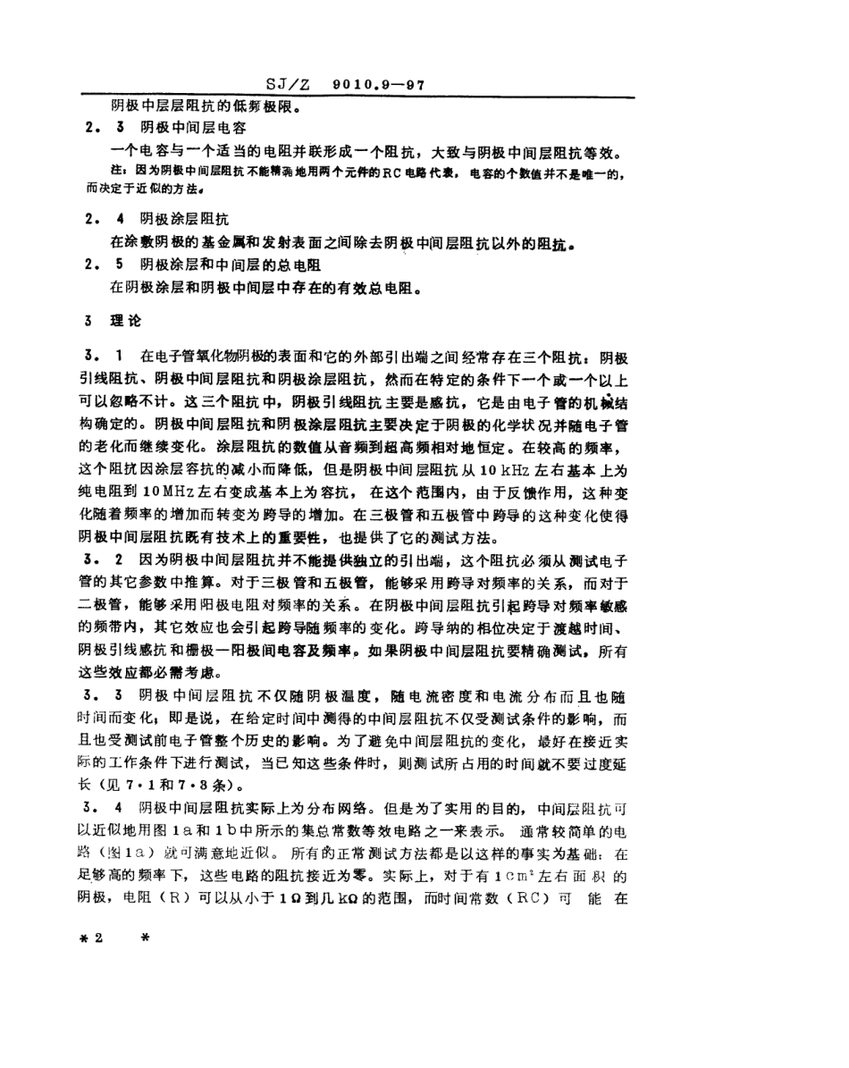 【电子行业军用标准】SJZ 9010.9-1987 电子管电性能的测试 第9部分 阴极中间层阻抗的测试.pdf_第2页