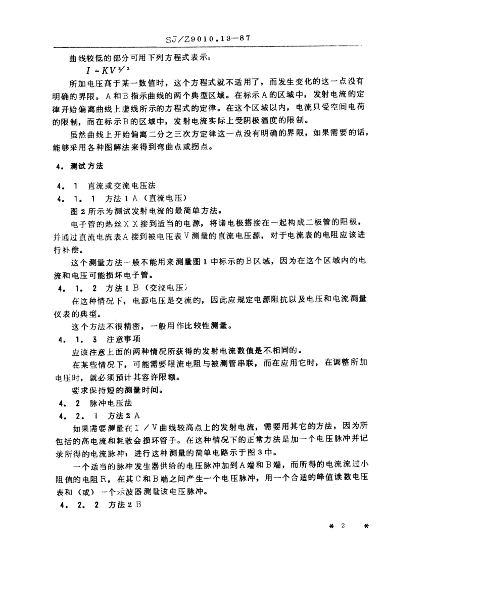 【电子行业军用标准】SJZ 9010.13-1987 电子管电性能的测试 第13部分 高真空电子管热阴极发射电流的测试方法.pdf_第2页