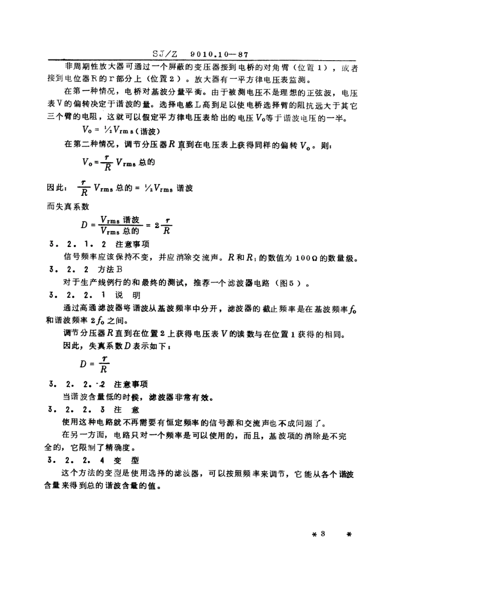 【电子行业军用标准】SJZ 9010.10-1987 电子管电性能的测试 第10部分 音频输出功率和失真的测试方法.pdf_第3页
