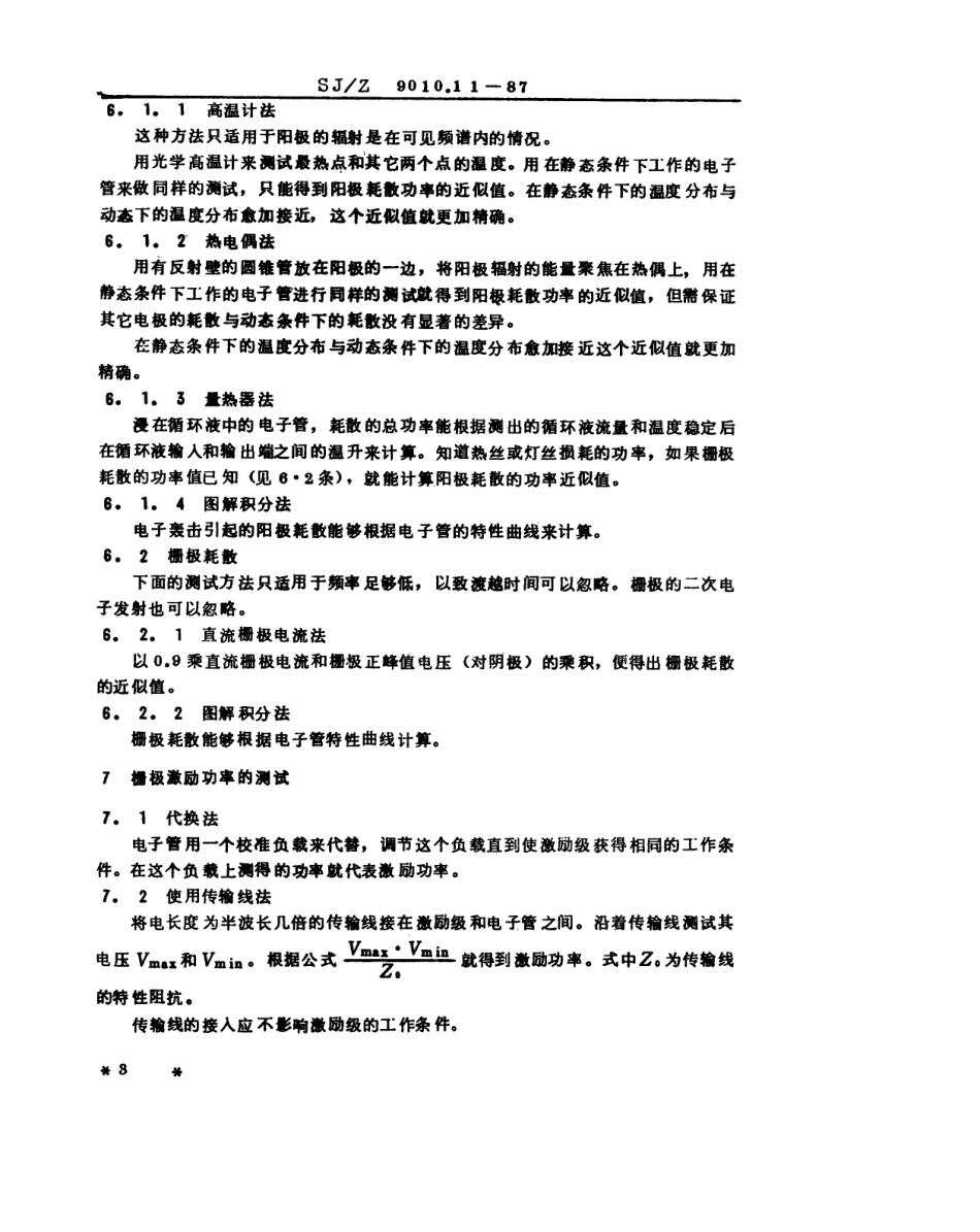 【电子行业军用标准】SJZ 9010.11-1987 电子管电性能的测试 第11部分 射频输出功率的测试方法.pdf_第3页
