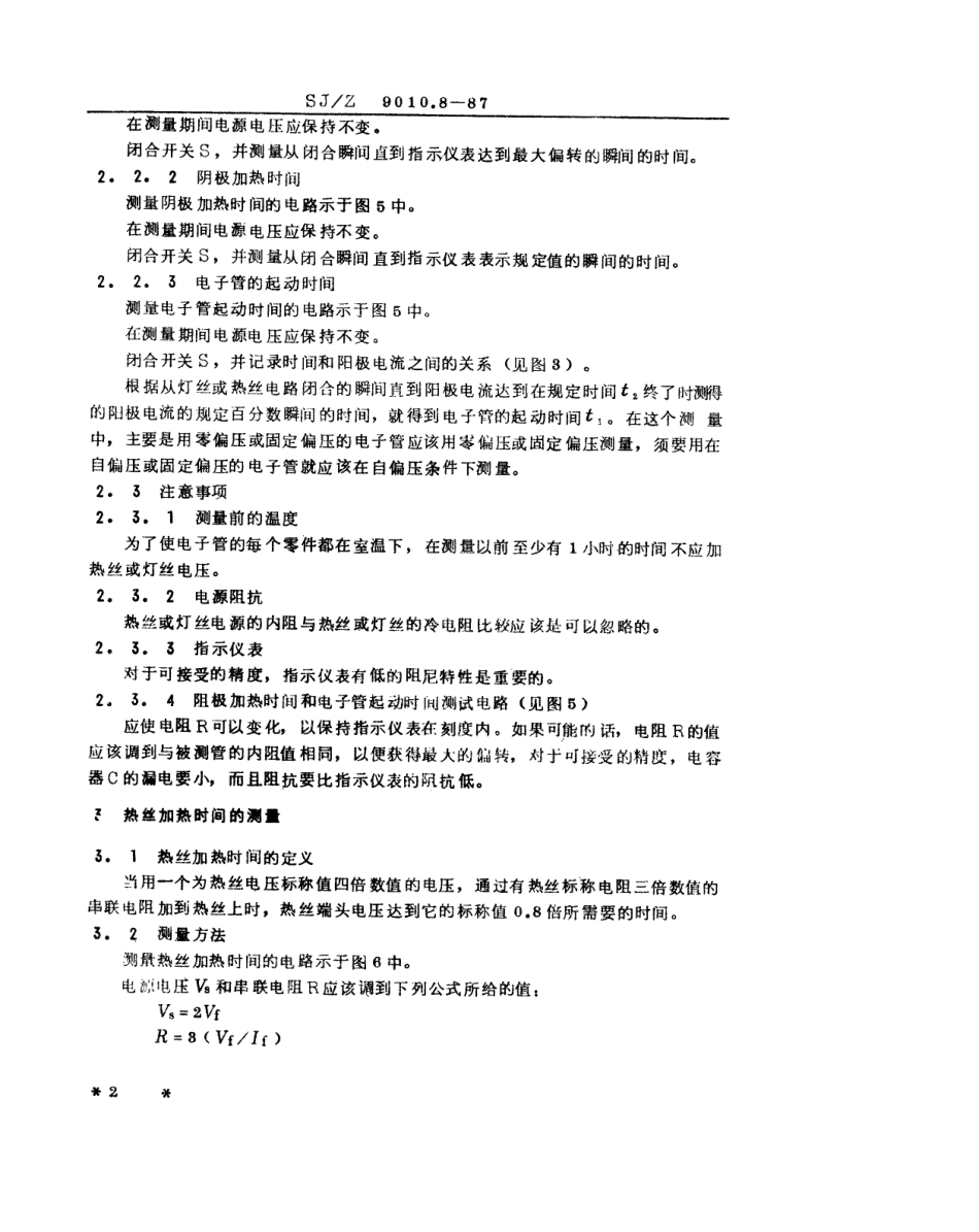 【电子行业军用标准】SJZ 9010.8-1987 电子管电性能的测试 第8部分 阴极加热时间和热丝加热时间的测试.pdf_第2页