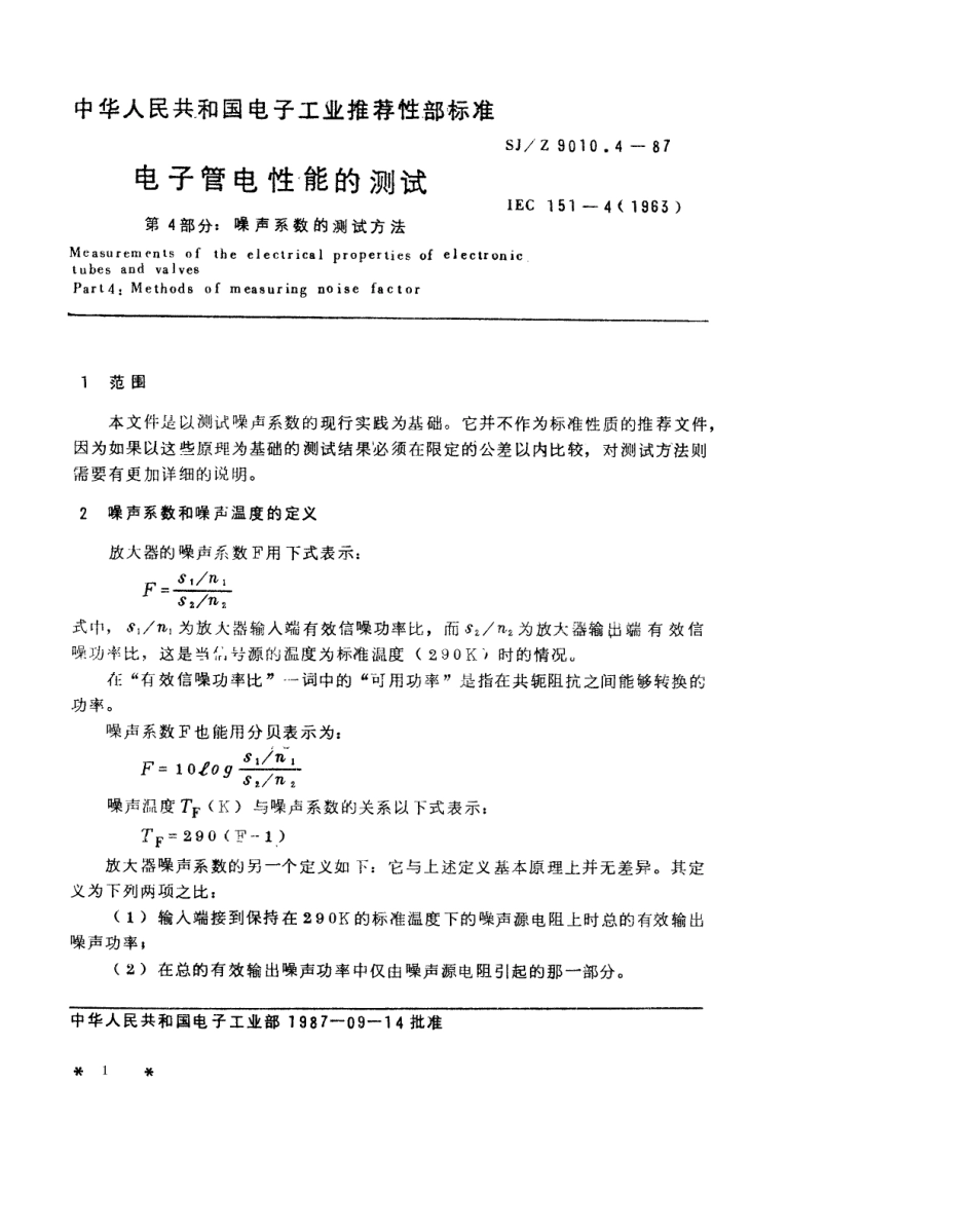 【电子行业军用标准】SJZ 9010.4-1987 电子管电性能的测试 第4部分 噪声系数的测试方法.pdf_第1页