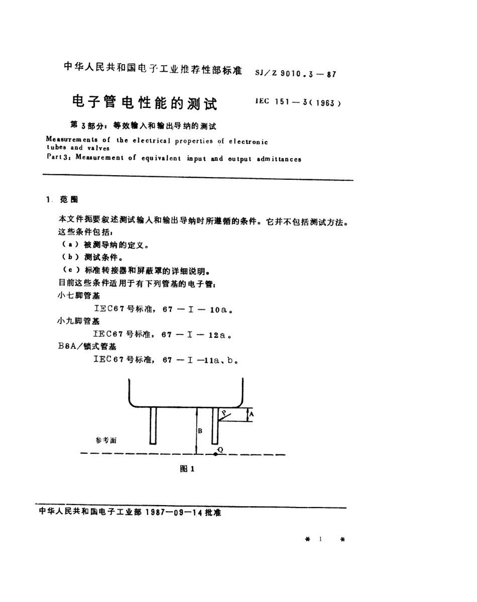 【电子行业军用标准】SJZ 9010.3-1987 电子管电性能的测试 第3部分 等效输入和输出导纳的测试.pdf_第1页