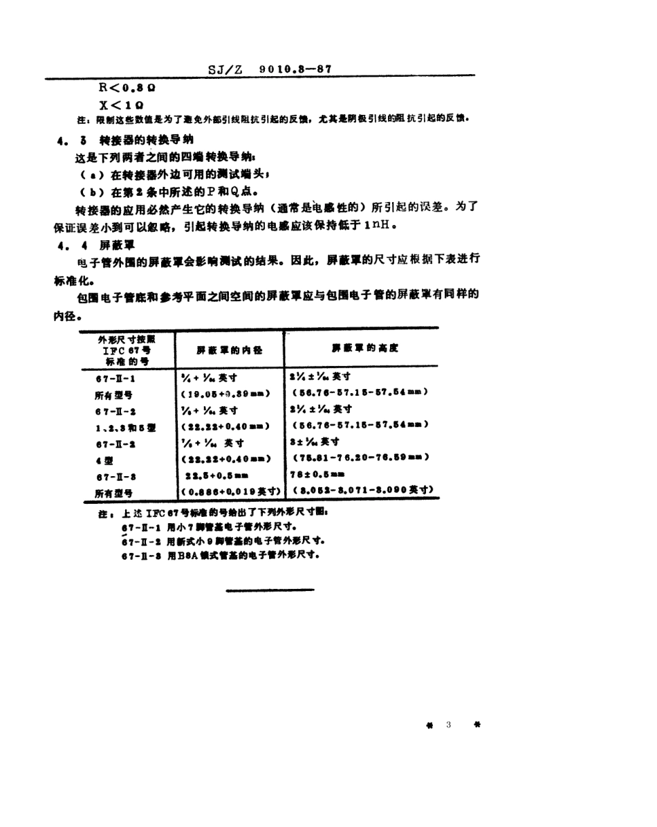 【电子行业军用标准】SJZ 9010.3-1987 电子管电性能的测试 第3部分 等效输入和输出导纳的测试.pdf_第3页