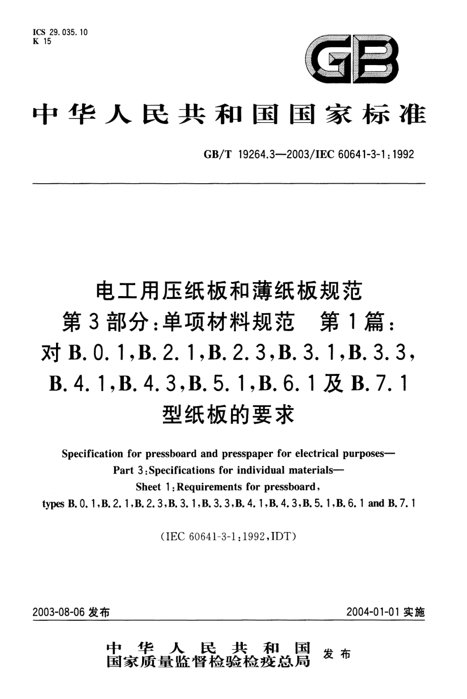 GBT 19264.3-2003 电工用压纸板和薄纸板规范 第3部分 单项材料规范 第1篇 对B.0.1,B.2.1,B.2.3,B.3.1,B.3.3,B.4.1,B.4.3,B.5.1,B.6.1及B.7.1型纸板的要求.pdf_第1页