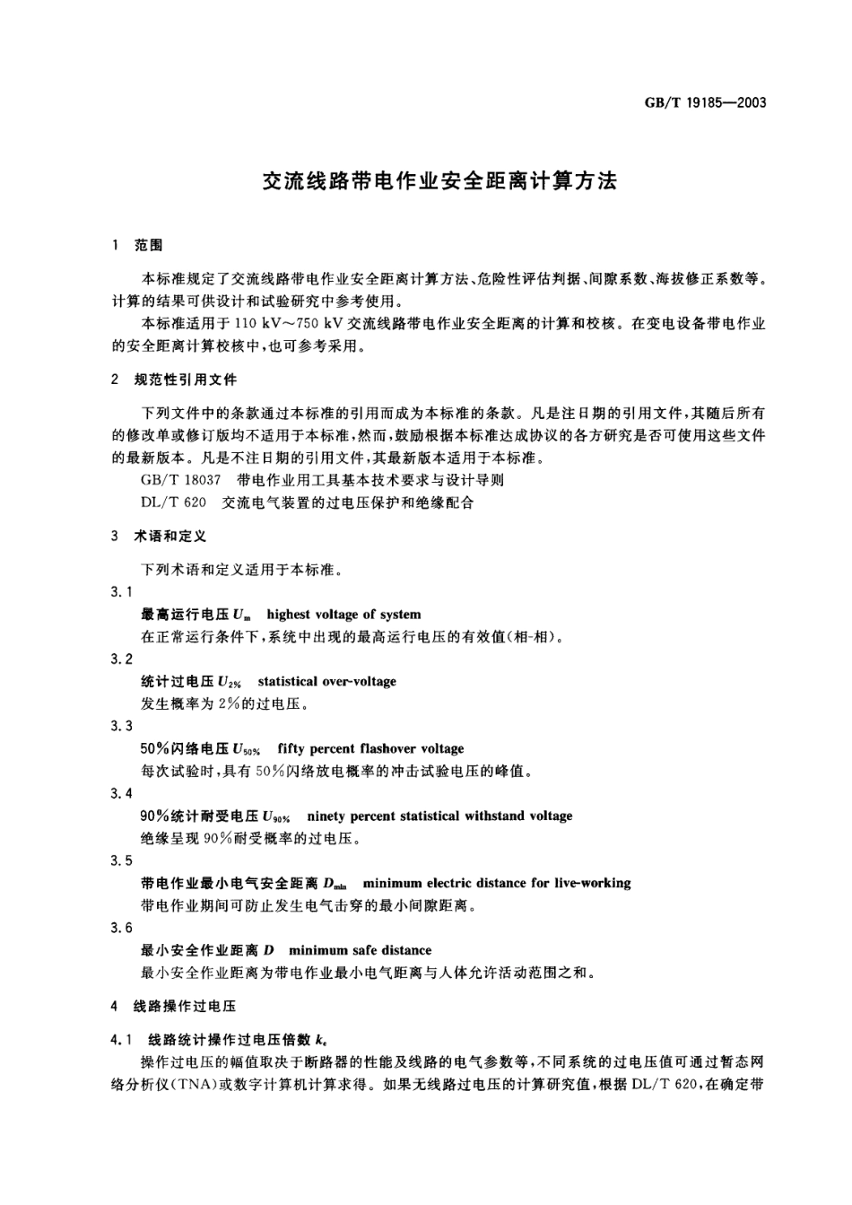 GBT 19185-2003 交流线路带电作业安全距离计算方法.pdf_第3页