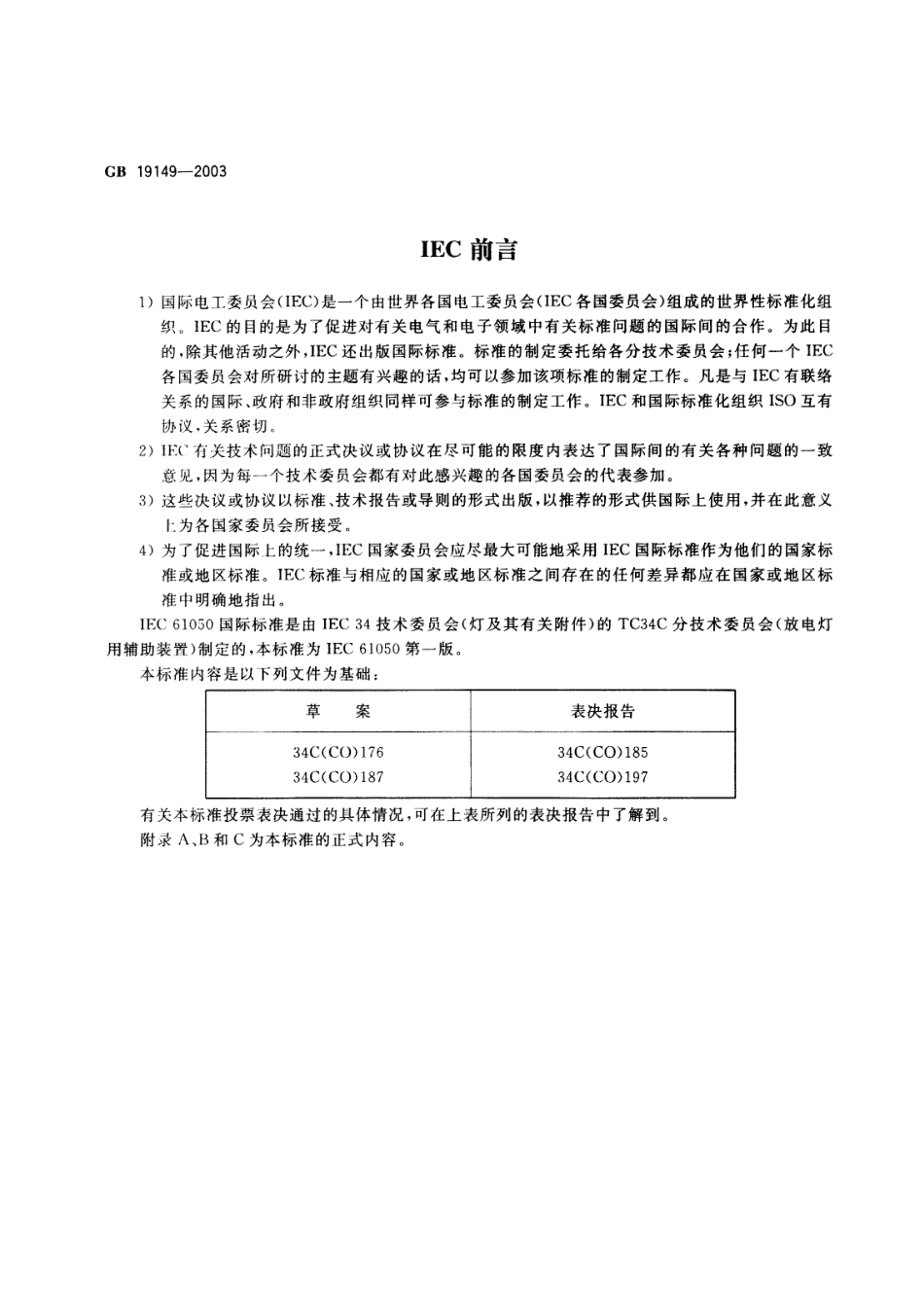GB 19149-2003 空载输出电压超过1000V的管形放电灯用变压器(霓虹灯变压器)的一般要求和安全要求.pdf_第3页