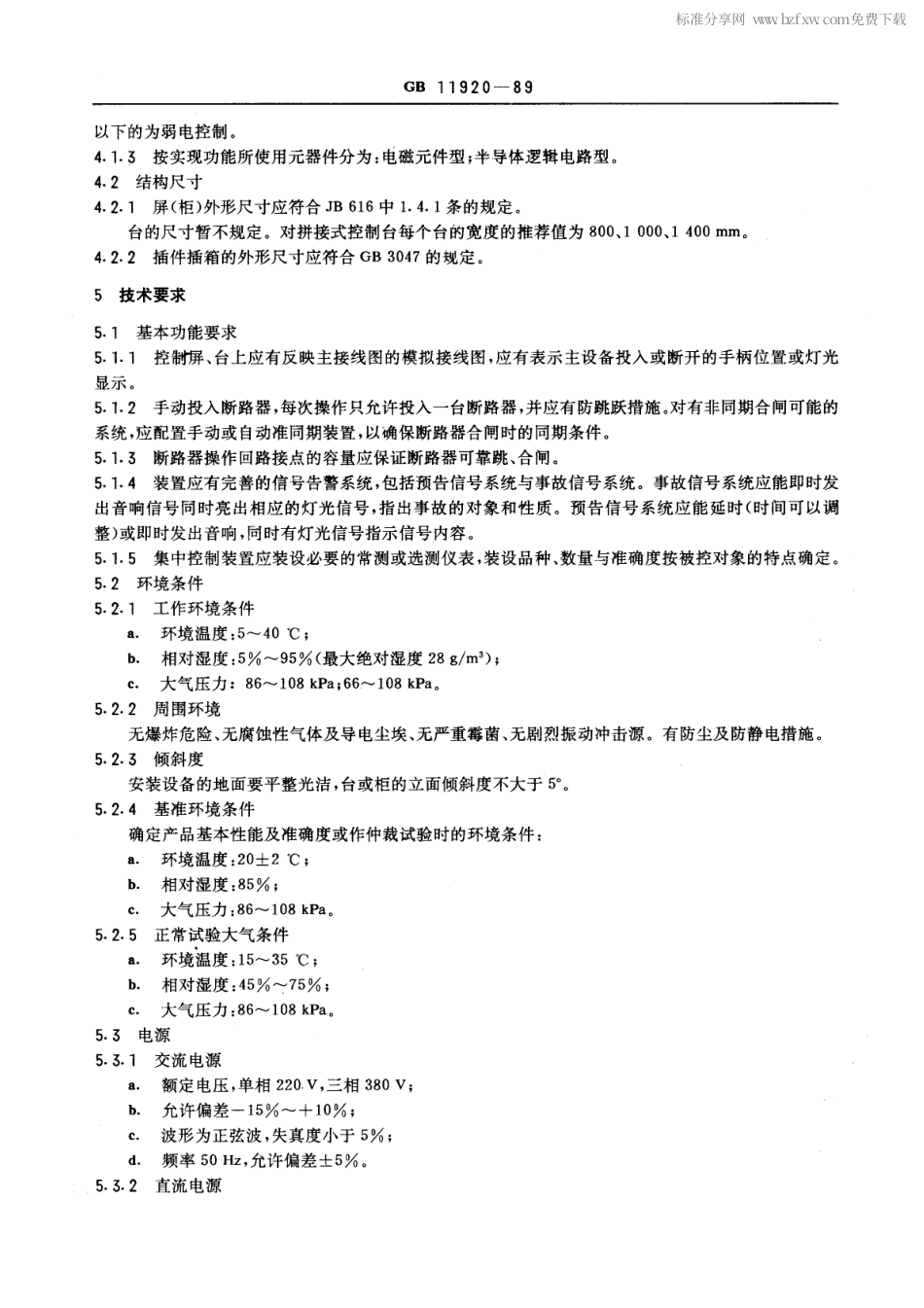 GB 11920-1989 电站电气部分集中控制装置通用技术条件.pdf_第2页