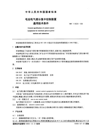 GB 11920-1989 电站电气部分集中控制装置通用技术条件.pdf