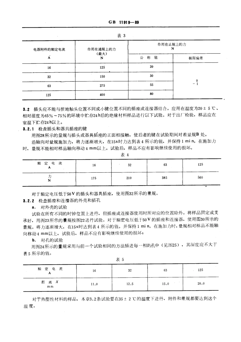 GB 11919-1989 工业用插头插座和耦合器 插销和插套尺寸互换性的要求.pdf_第3页
