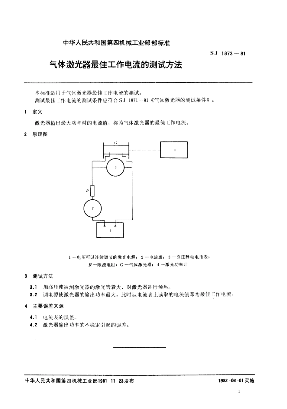【电子行业军用标准】SJ 1873-1981 气体激光器最佳工作电流的测试方法.pdf.pdf_第1页