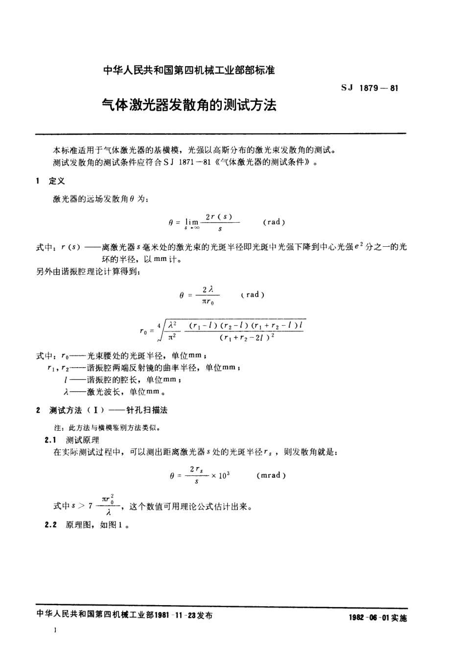 【电子行业军用标准】SJ 1879-1981 气体激光器发散角的测试方法.pdf.pdf_第1页