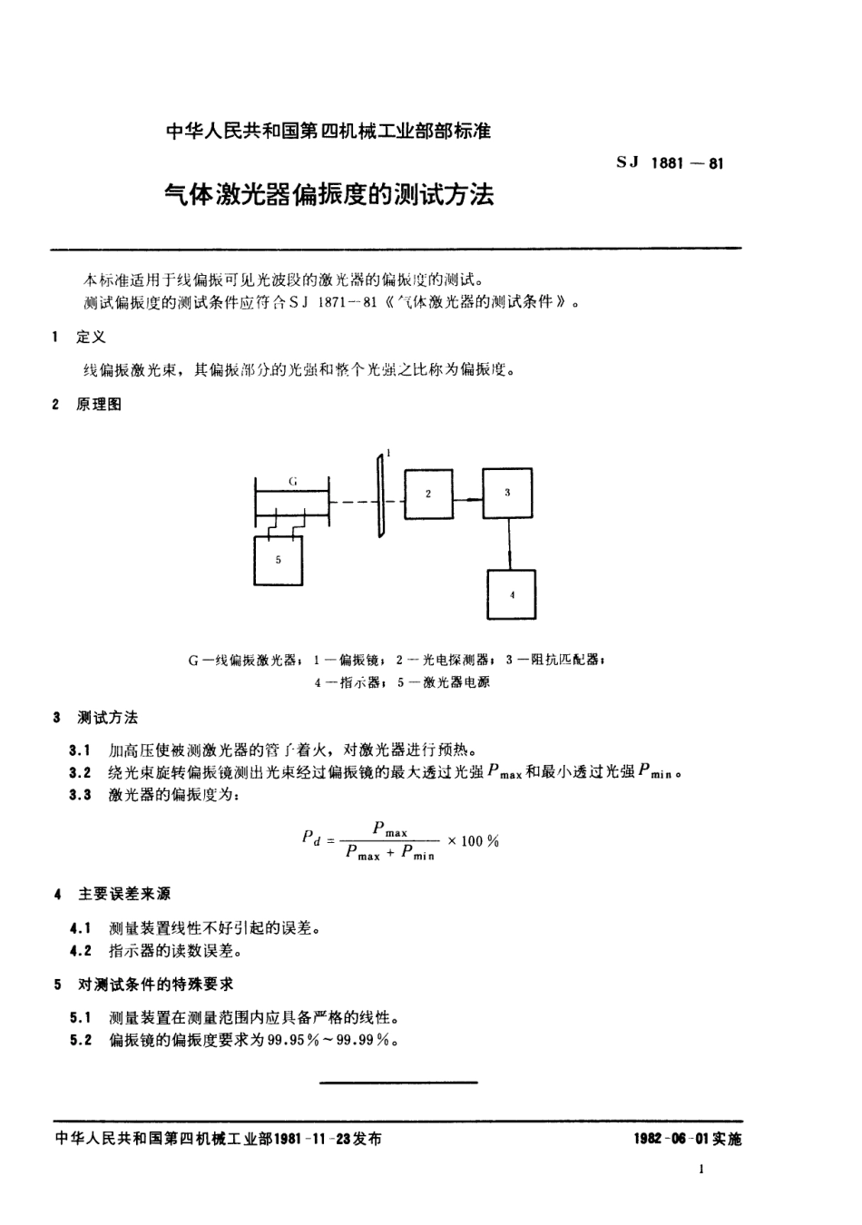 【电子行业军用标准】SJ 1881-1981 气体激光器偏振度的测试方法.pdf.pdf_第1页