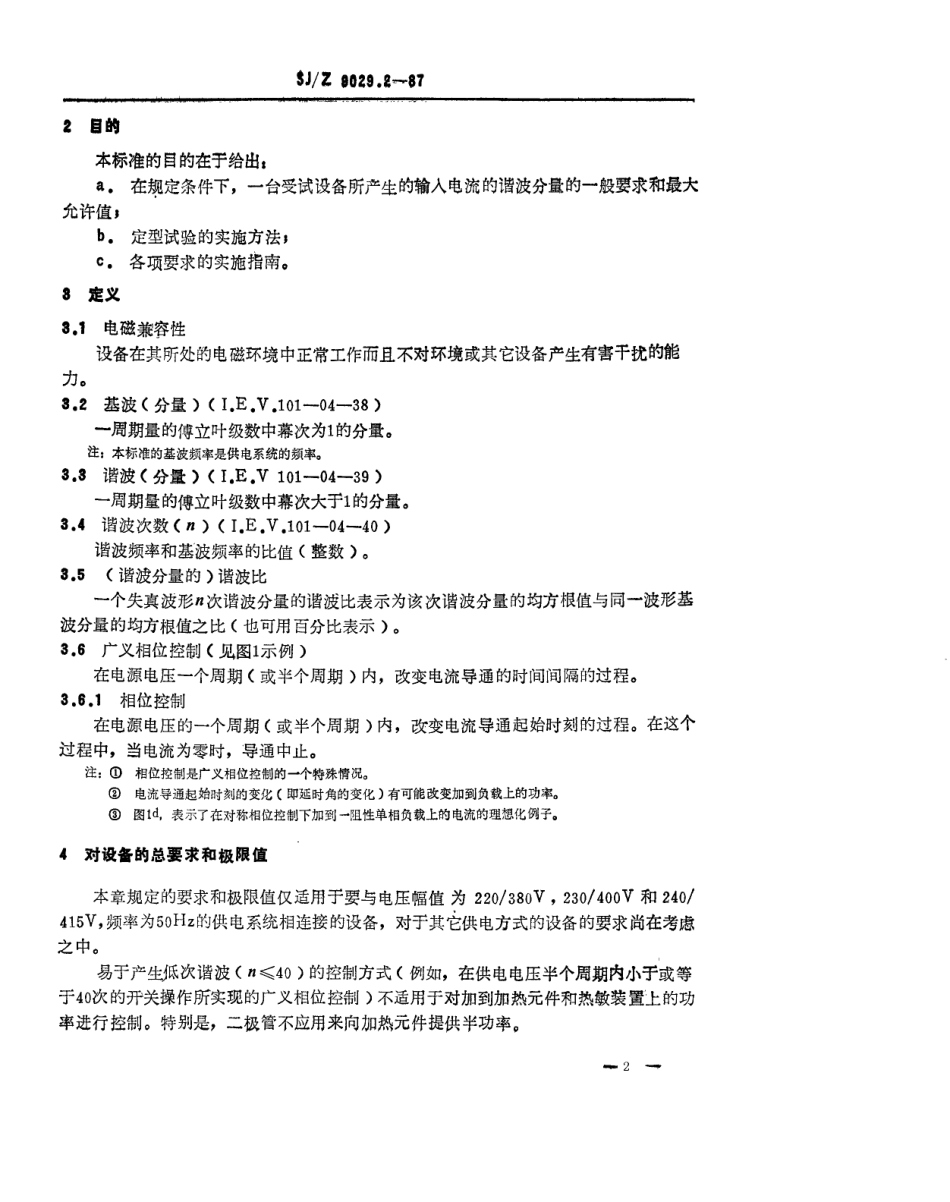 【电子行业军用标准】SJZ 9029.2-1987 家用电器及类似电气设备在供电系统中产生的干扰 第二部分 谐波.pdf_第2页