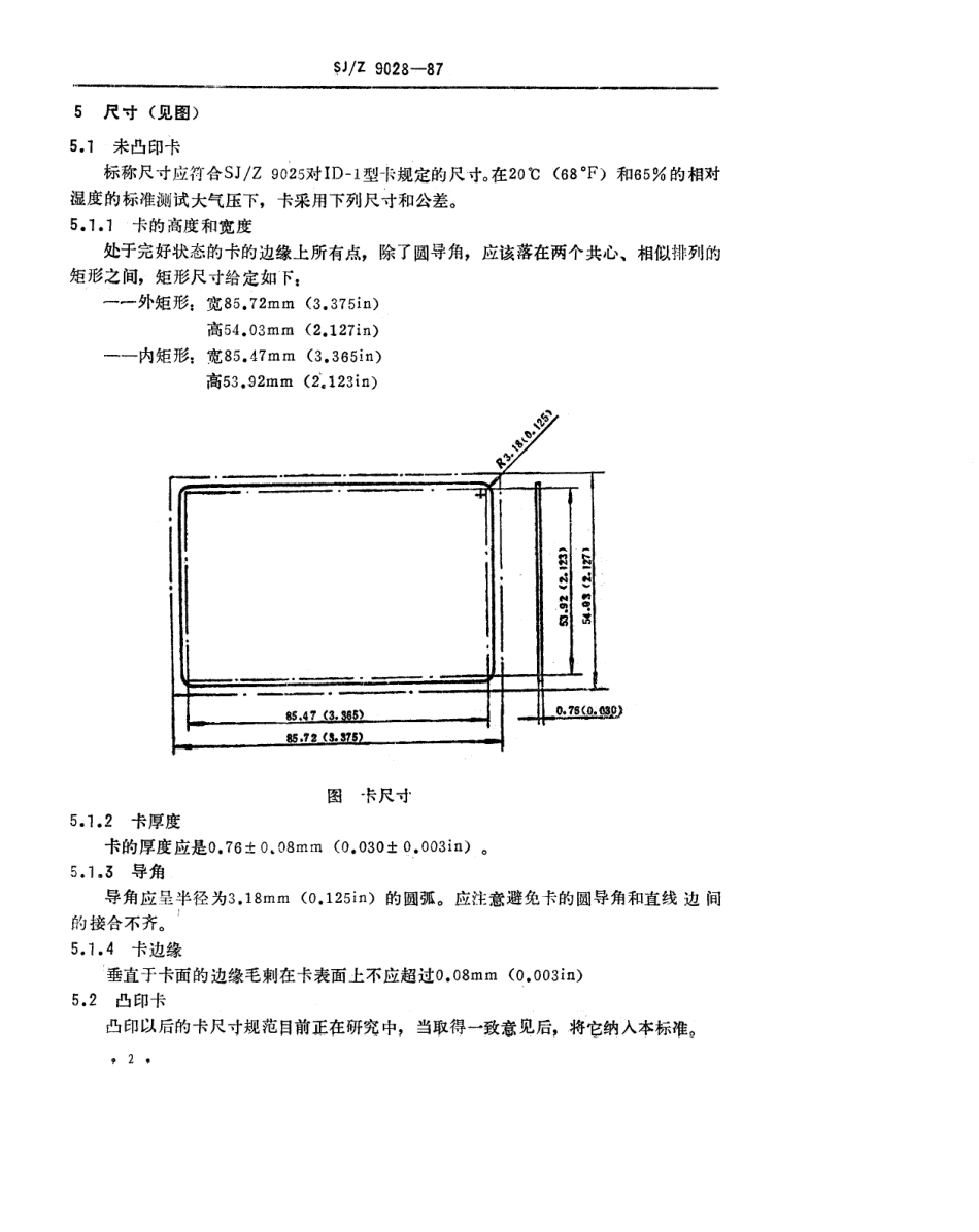 【电子行业军用标准】SJZ 9028-1987 识别卡-金融交易卡.pdf_第2页