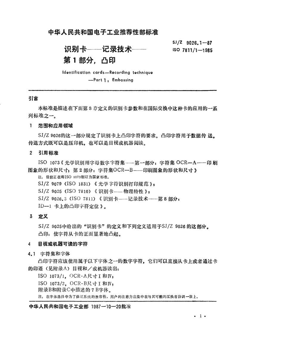 【电子行业军用标准】SJZ 9026.1-1987 识别卡-记录技术 第一部分 凸印.pdf_第1页