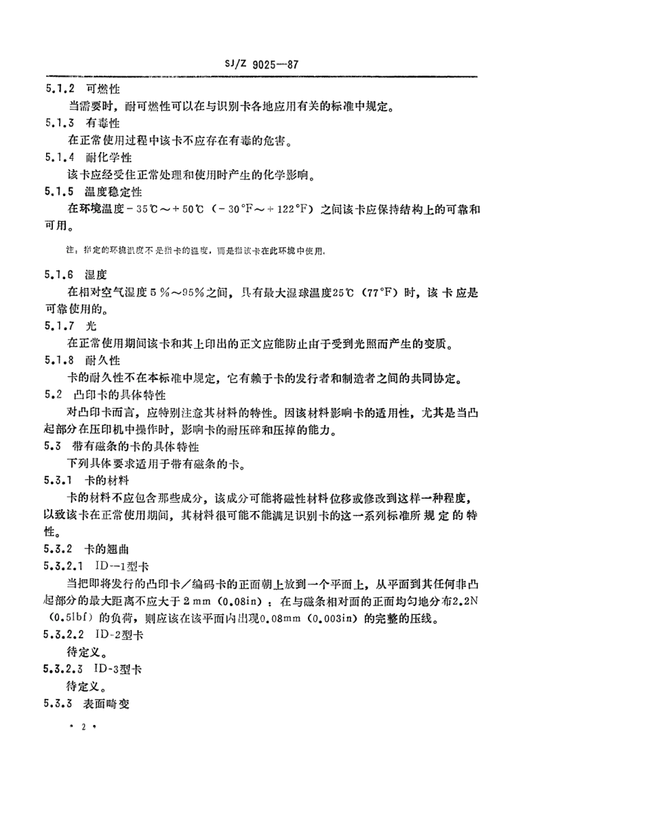 【电子行业军用标准】SJZ 9025-1987 识别卡-物理特性.pdf_第2页