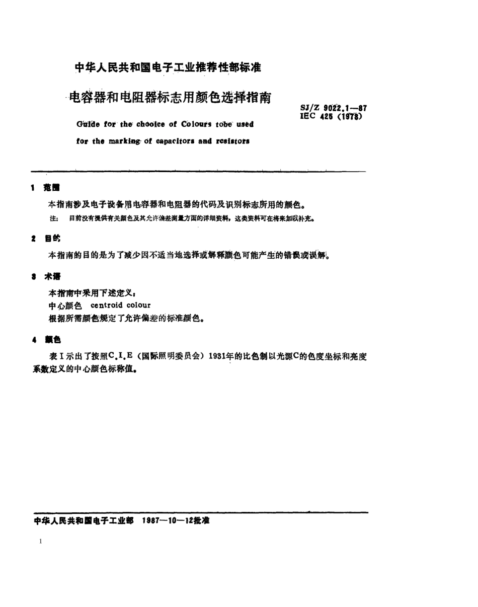 【电子行业军用标准】SJZ 9022.1-1987 电容器和电阻器标志用颜色选择指南.pdf_第1页