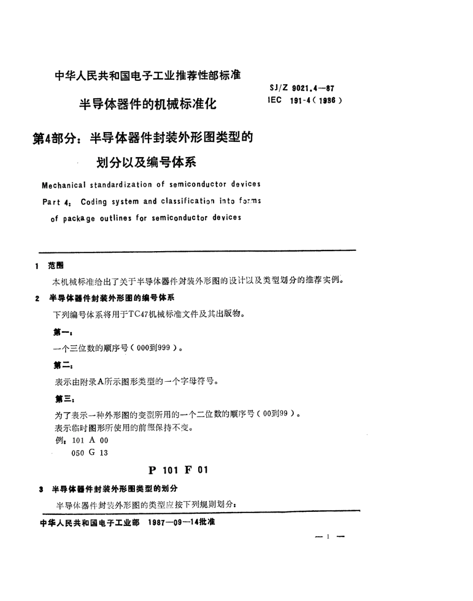 【电子行业军用标准】SJZ 9021.4-1987 半导体器件的机械标准化 第4部分 半导体器件封装外形图类型的划分以及编号体系.pdf_第1页
