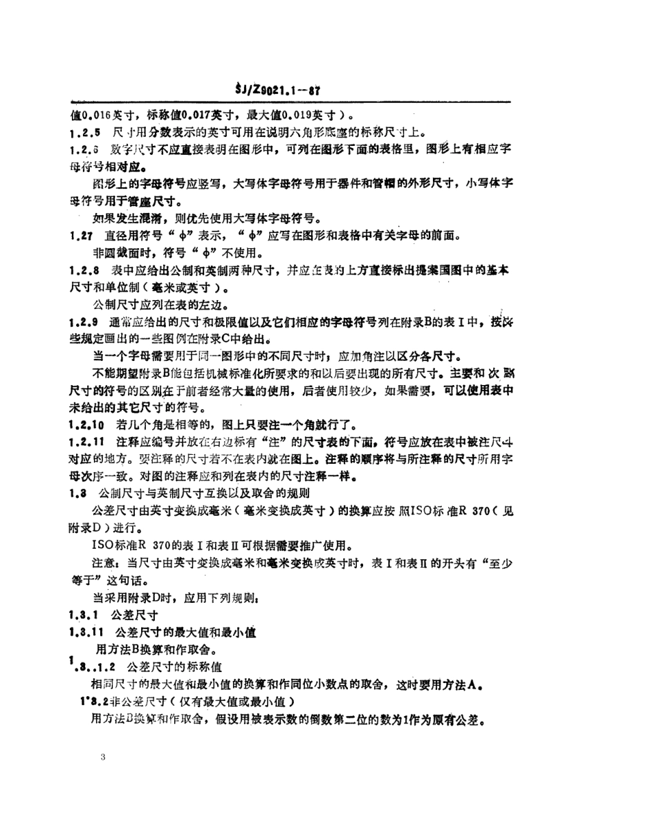 【电子行业军用标准】SJZ 9021.1-1987 半导体器件的机械标准化 第1部分 半导体器件图形绘制.pdf_第3页