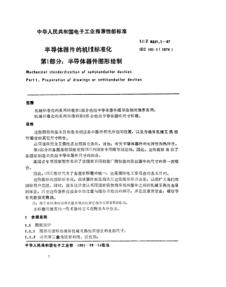 【电子行业军用标准】SJZ 9021.1-1987 半导体器件的机械标准化 第1部分 半导体器件图形绘制.pdf