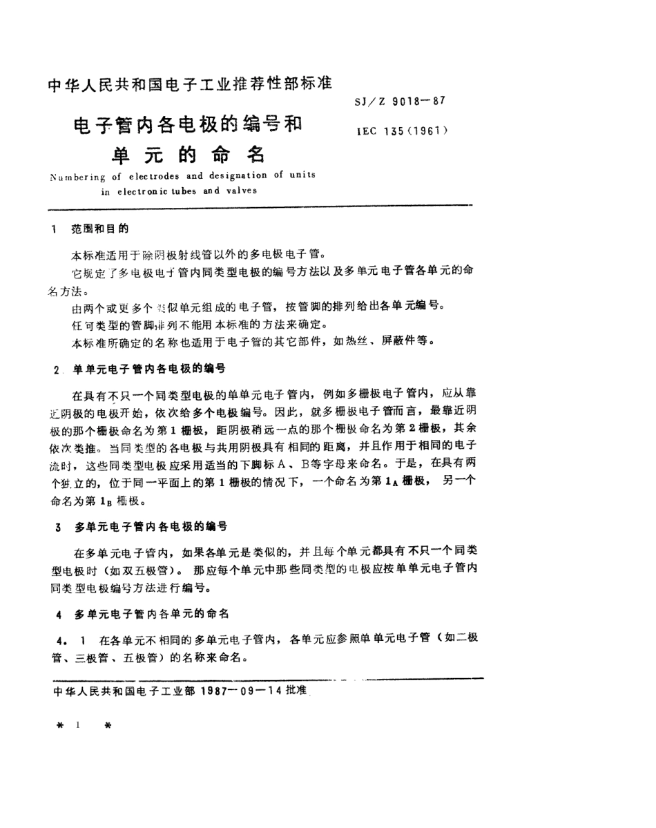 【电子行业军用标准】SJZ 9018-1987 电子管内各电极的编号和单元的命名.pdf_第1页