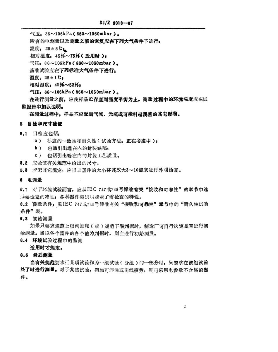 【电子行业军用标准】SJZ 9016-1987 半导体器件 机械和气候试验方法.pdf_第2页