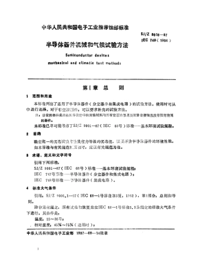 【电子行业军用标准】SJZ 9016-1987 半导体器件 机械和气候试验方法.pdf