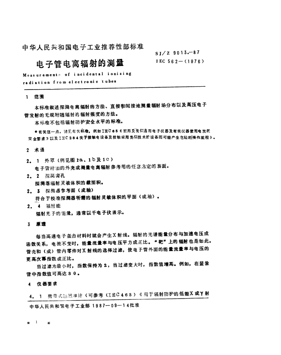 【电子行业军用标准】SJZ 9013-1987 电子管电离辐射的测量.pdf_第1页