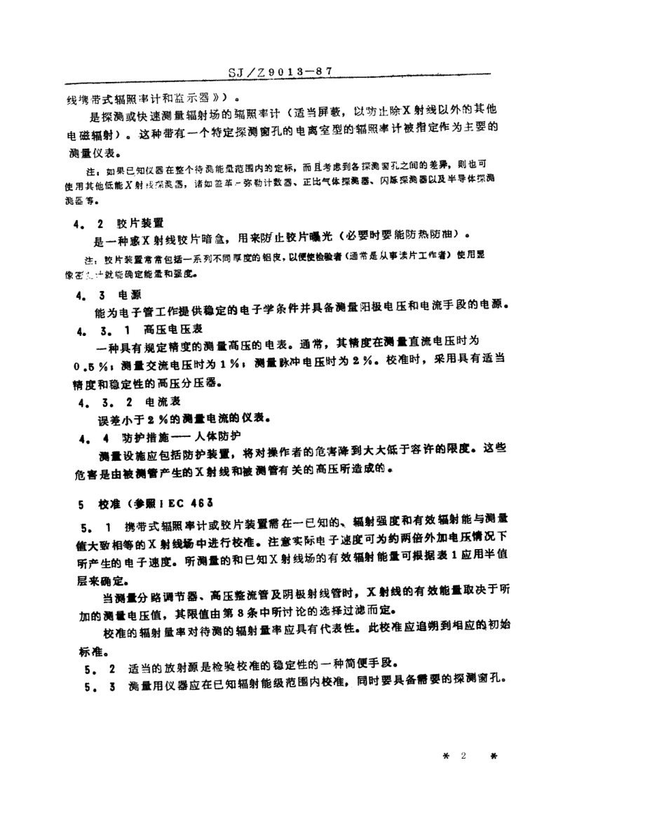 【电子行业军用标准】SJZ 9013-1987 电子管电离辐射的测量.pdf_第2页